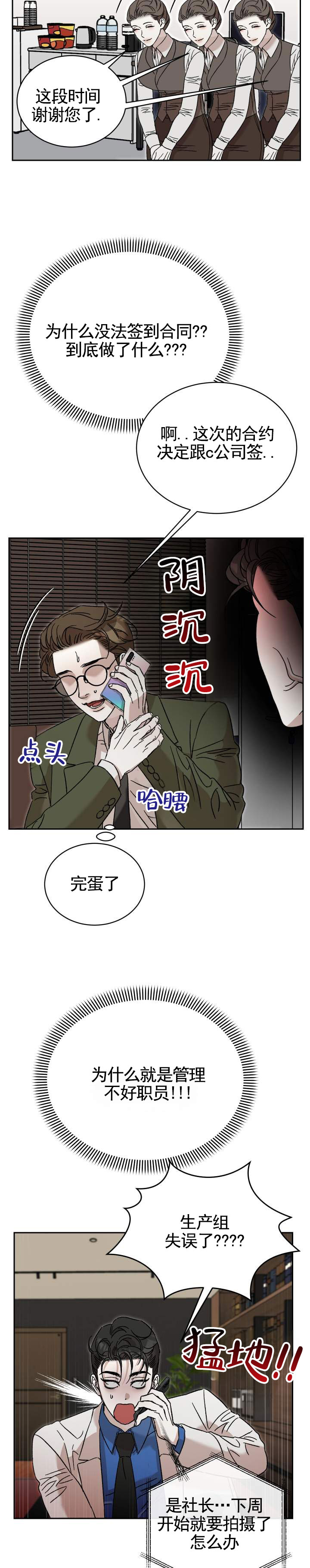 换乘陷阱漫画,第1话1图
