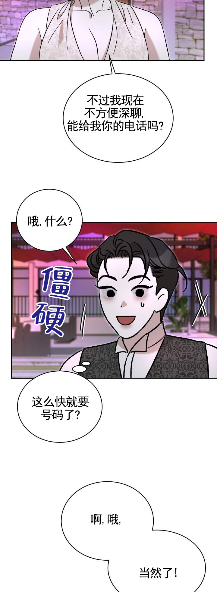 换乘恋爱第二季漫画,第2话1图