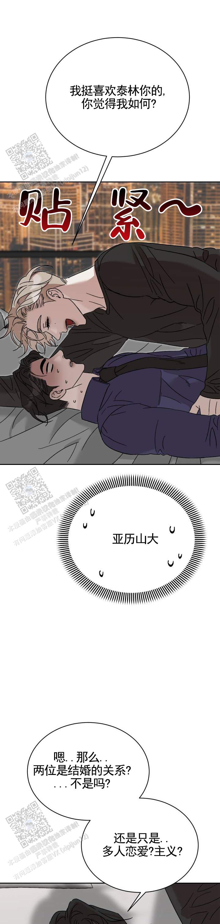 换乘陷阱漫画,第4话1图