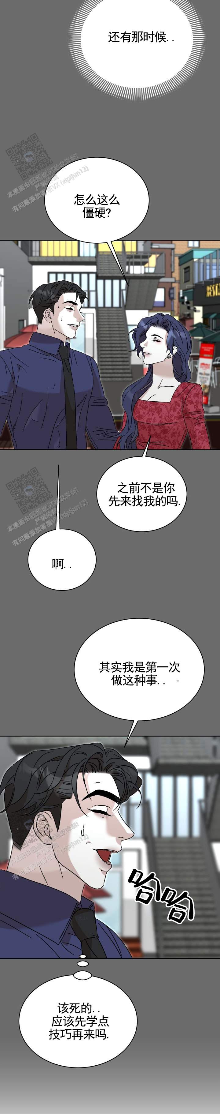 换乘陷阱漫画,第5话2图