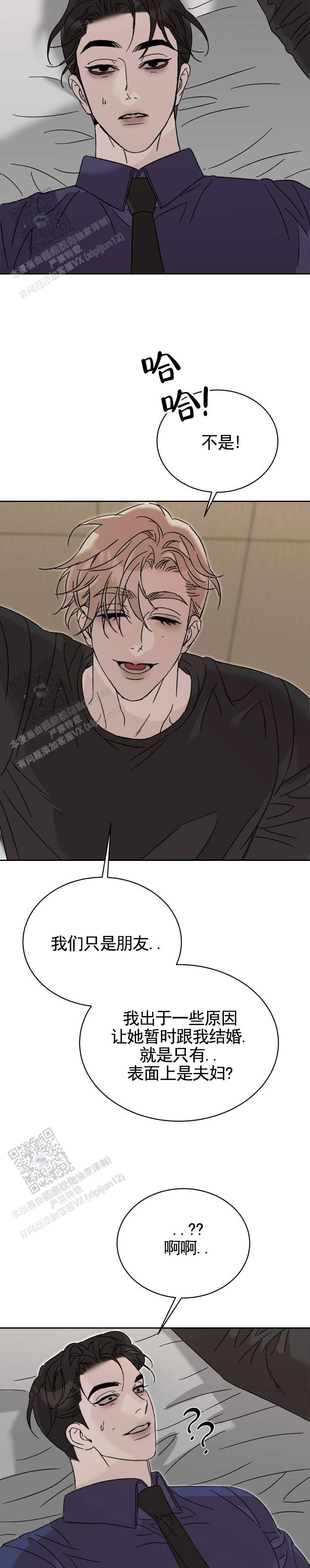 换乘陷阱漫画,第4话2图