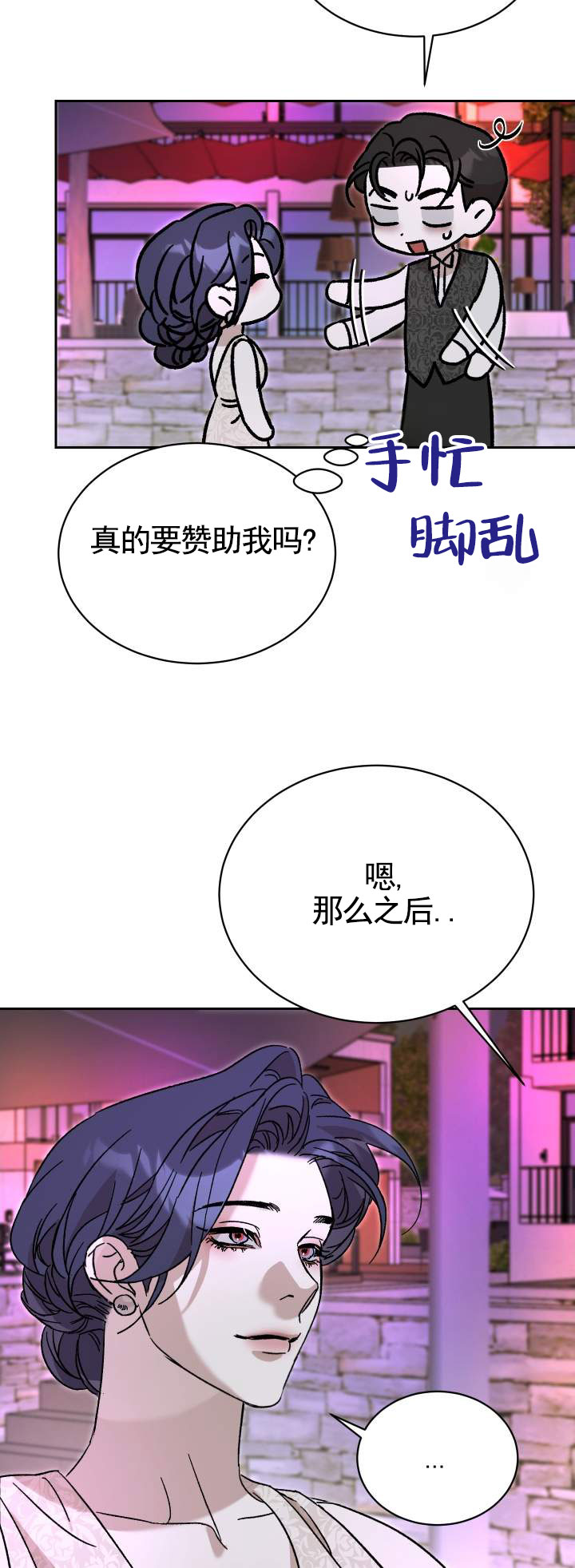 换乘恋爱第二季漫画,第2话2图