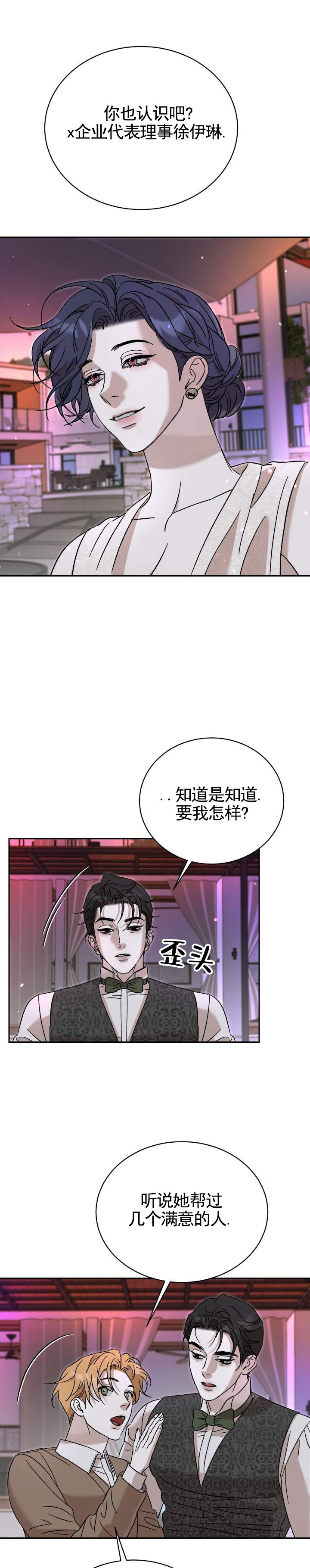 换乘恋爱最新消息漫画,第2话1图