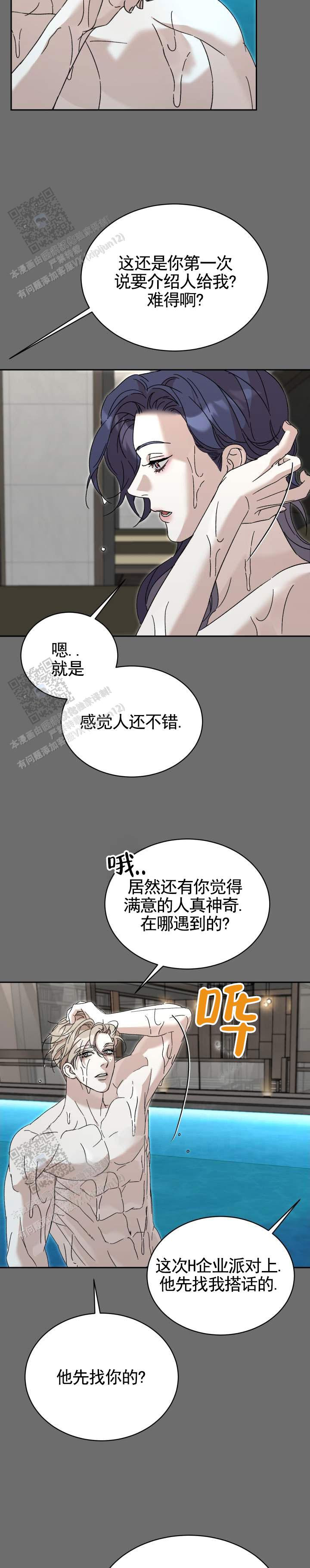 换乘陷阱漫画,第4话1图