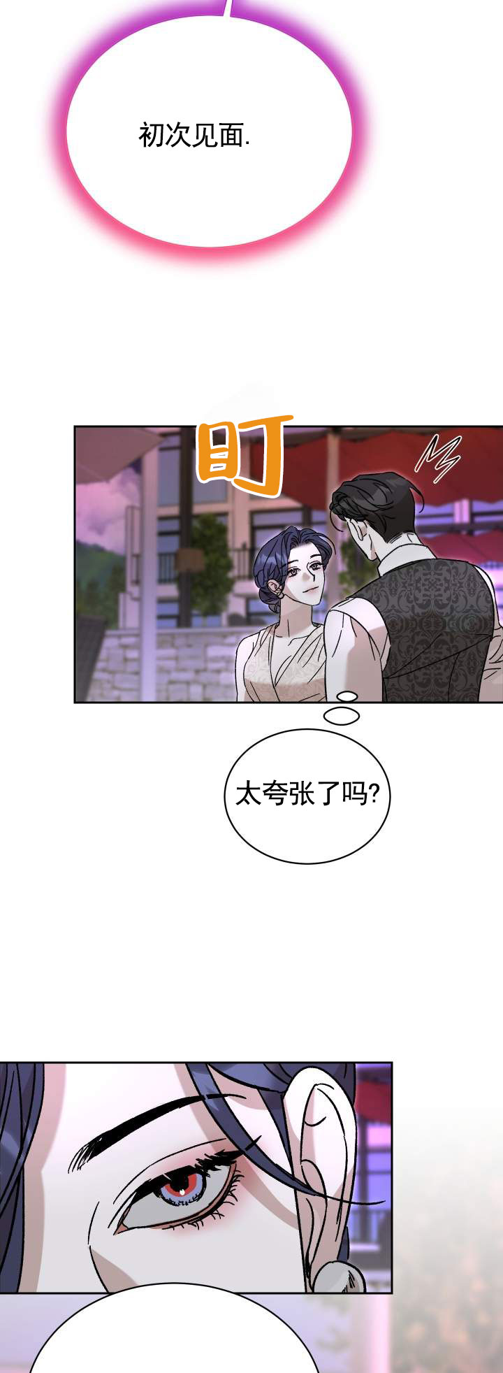 换乘恋爱第二季漫画,第2话2图