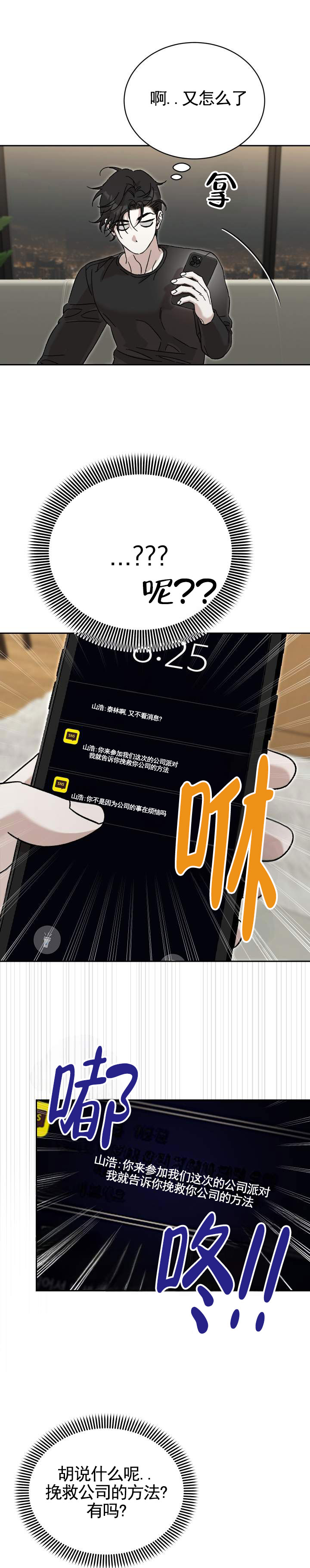 换乘陷阱漫画,第1话2图