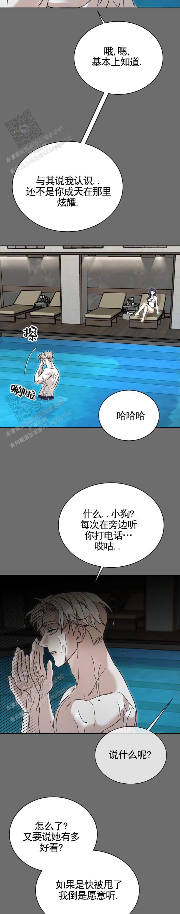 换乘恋爱最新消息漫画,第4话2图