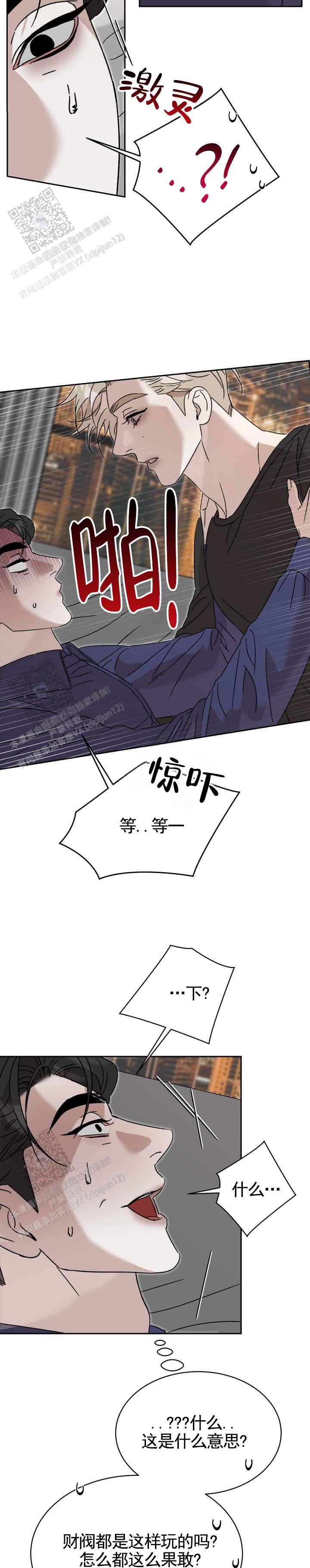 换乘恋爱第二季漫画,第5话2图