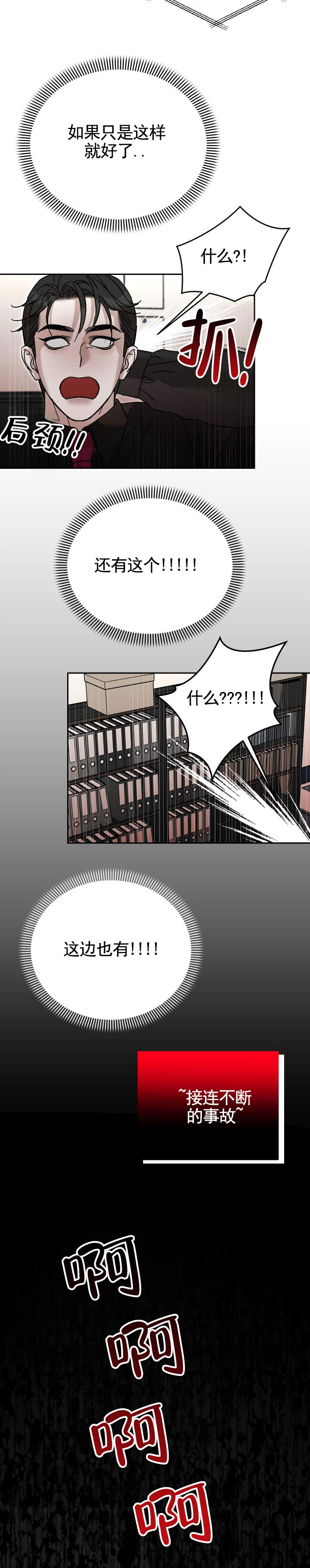 换乘陷阱漫画,第1话2图