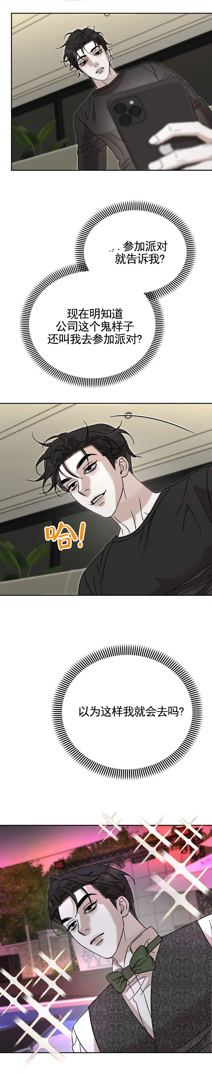 换乘陷阱漫画,第1话1图