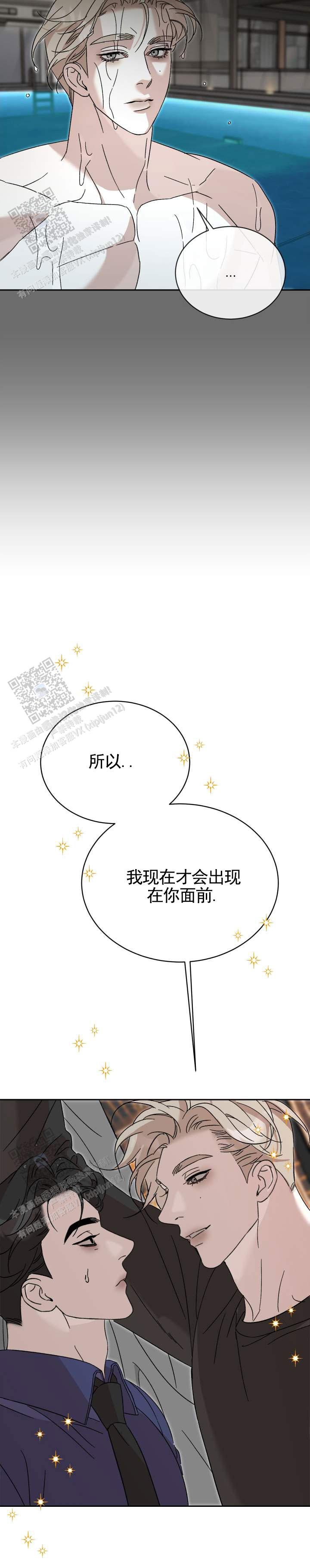 换乘陷阱漫画,第4话2图