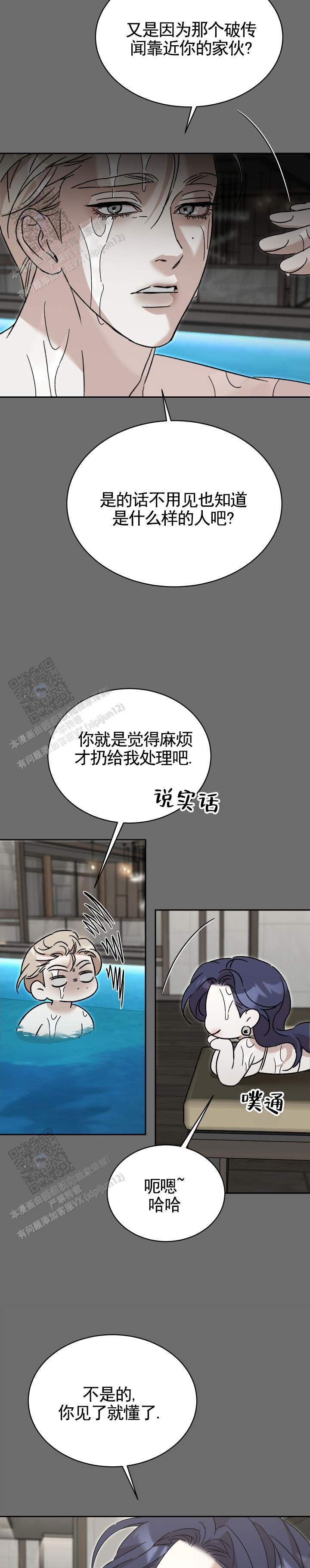 换乘陷阱漫画,第4话2图