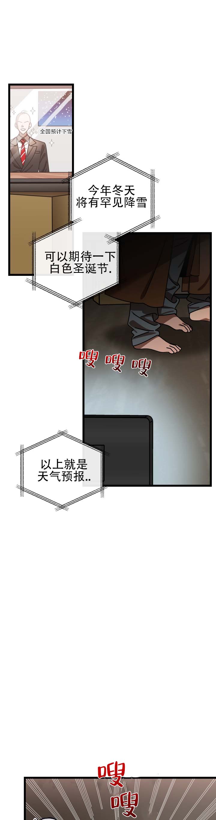 圣诞狩猎在哪免费看漫画,第1话1图