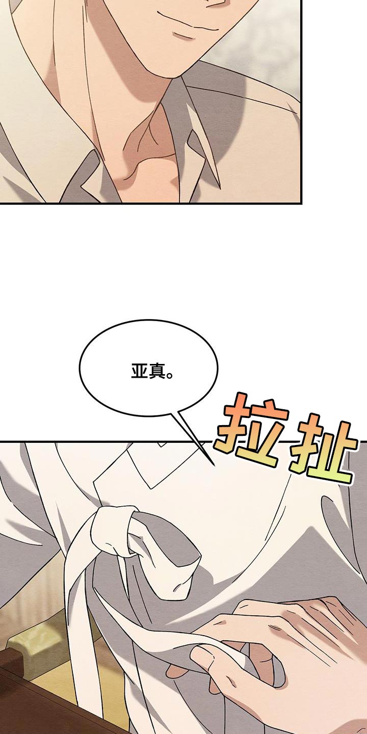 不眠长夜漫画,第44话1图