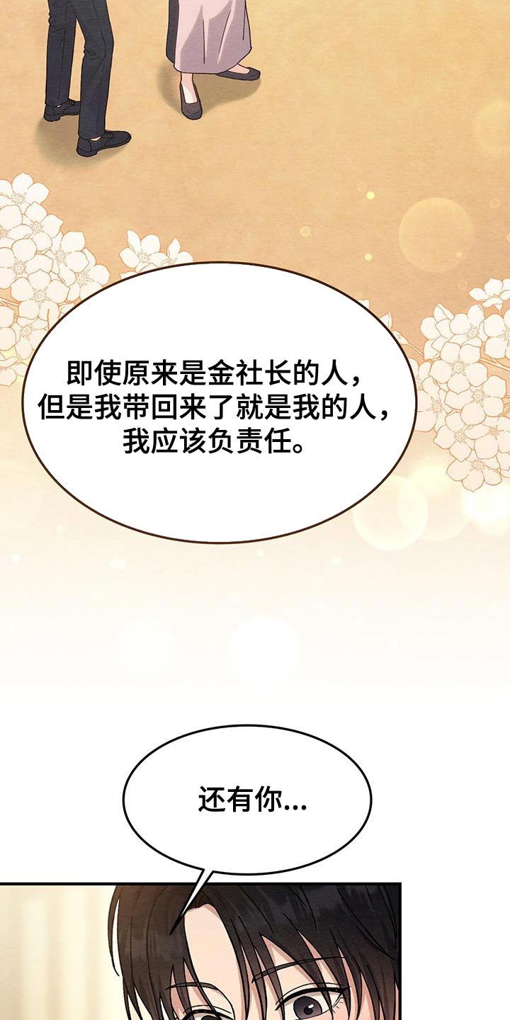 不眠长夜漫画,第37话2图