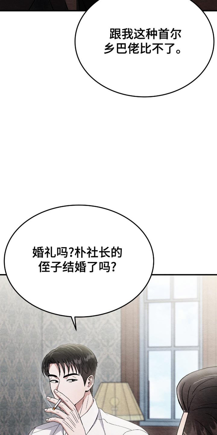 不眠长夜漫画,第85话2图