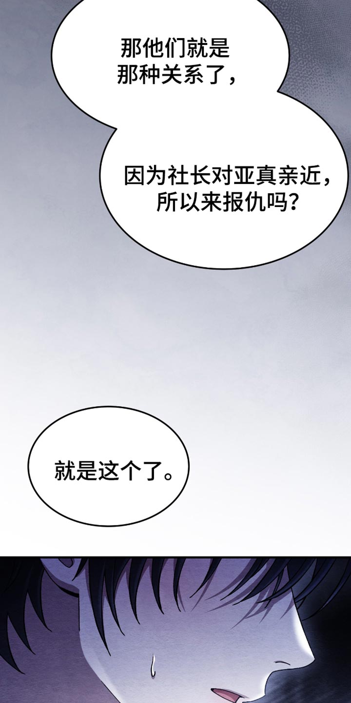 不眠长夜漫画,第65话1图
