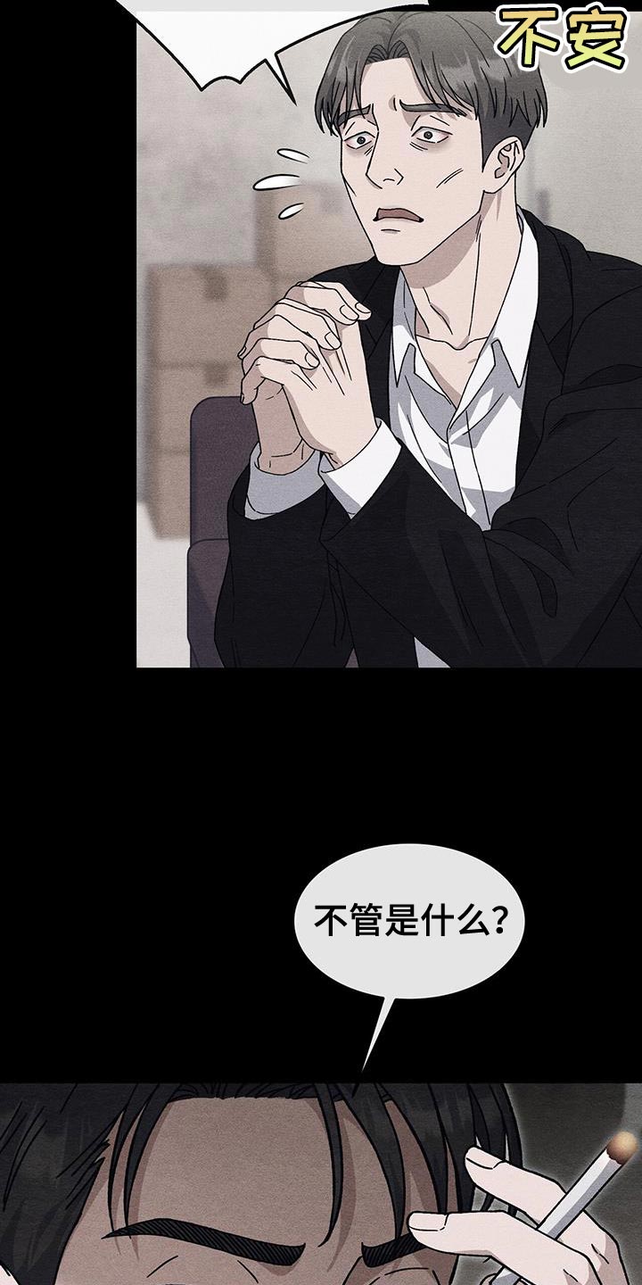 不眠长夜漫画,第36话2图