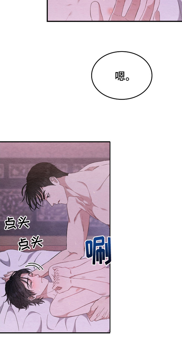 不眠长夜漫画,第17话1图