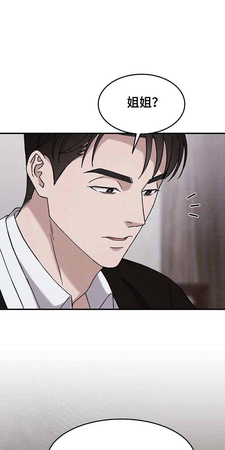 不眠长夜漫画,第26话1图