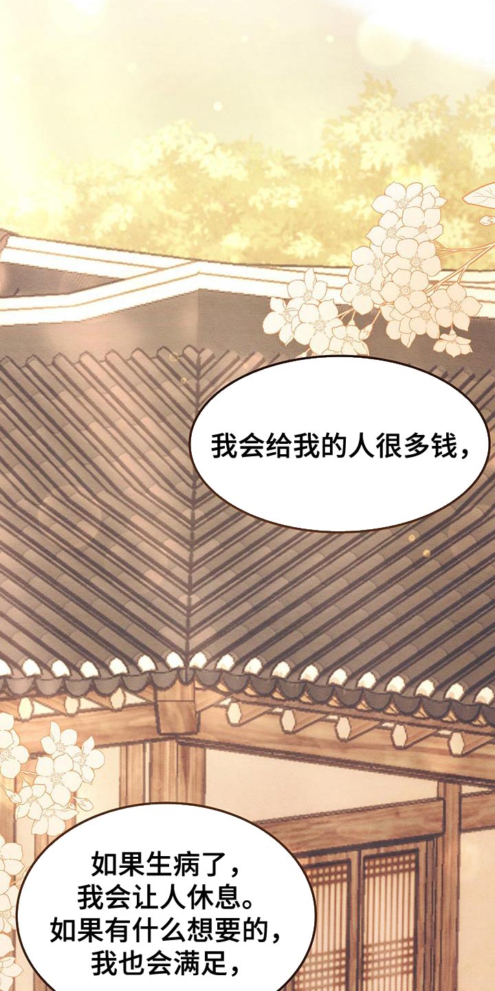 不眠长夜漫画,第37话2图