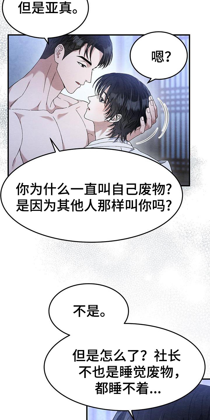 不眠长夜漫画,第54话1图
