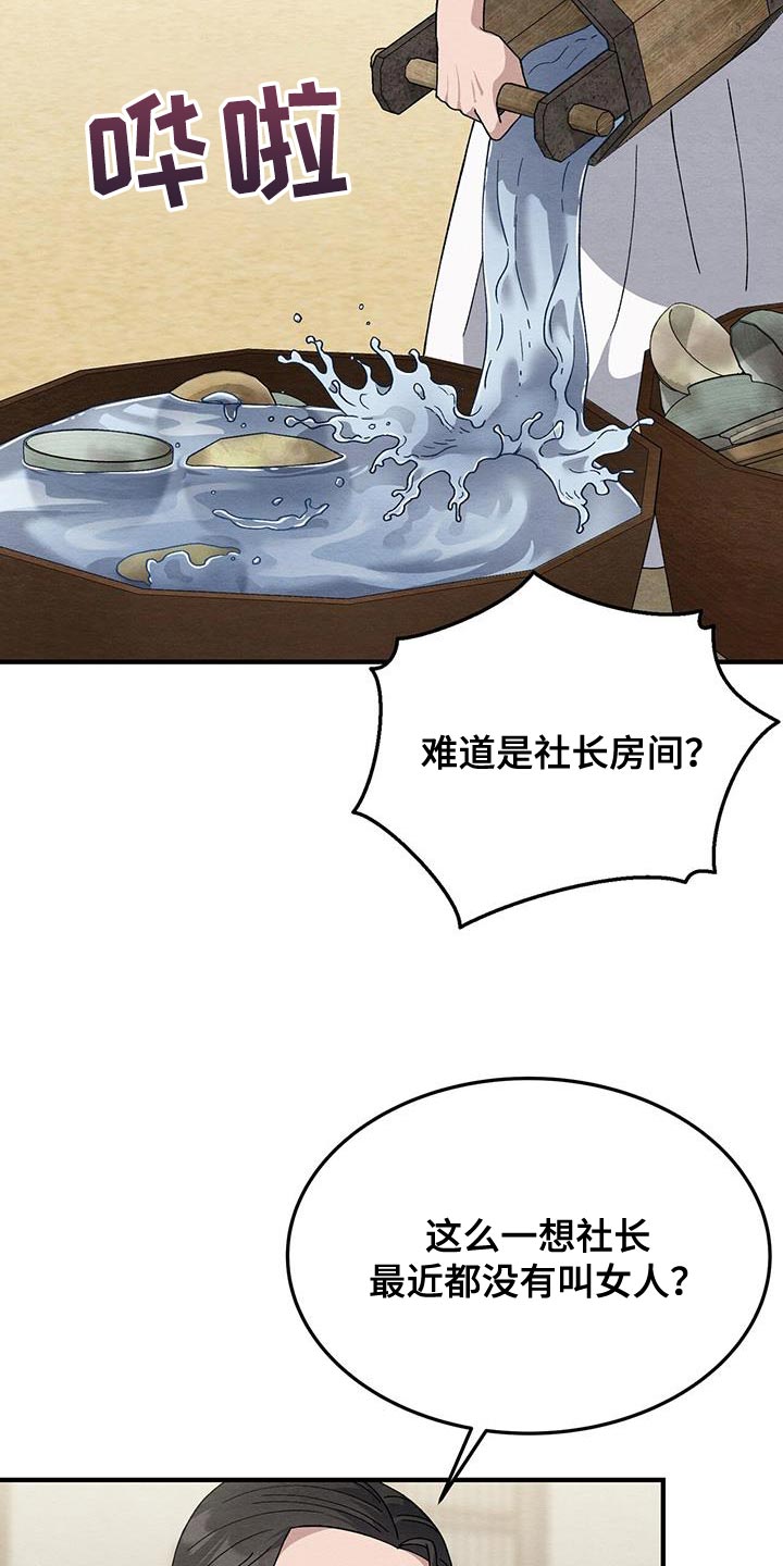 不眠长夜漫画,第43话1图