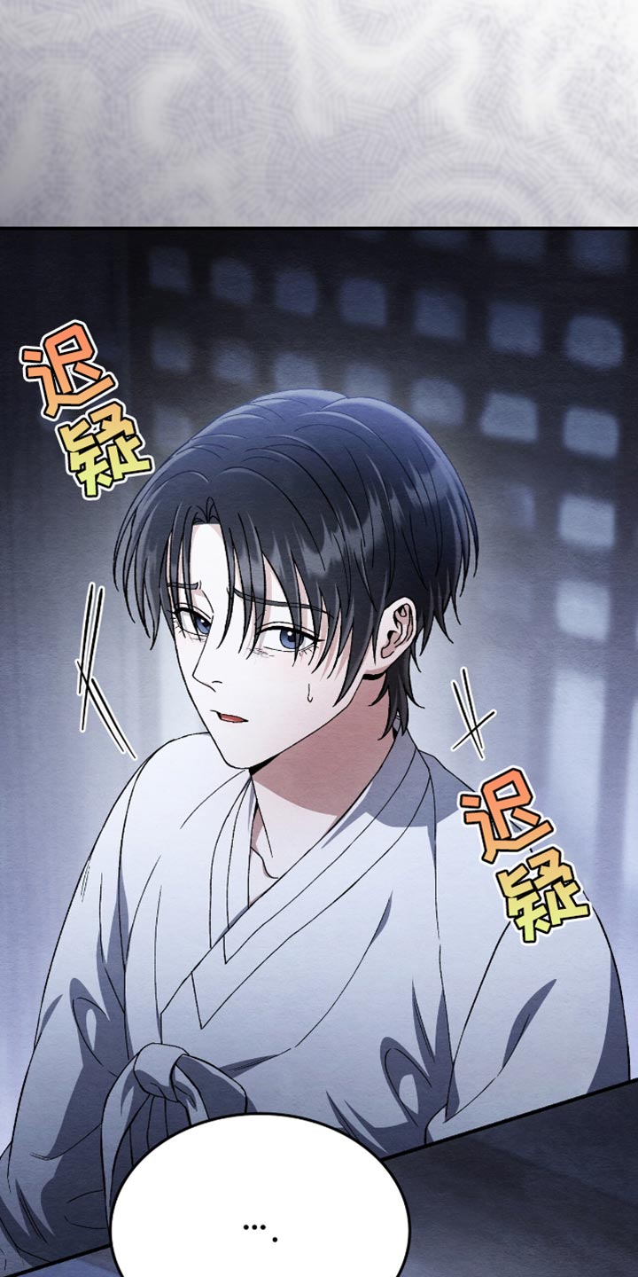 不眠长夜漫画,第81话2图