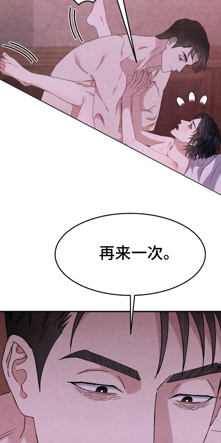 不眠长夜漫画,第17话1图