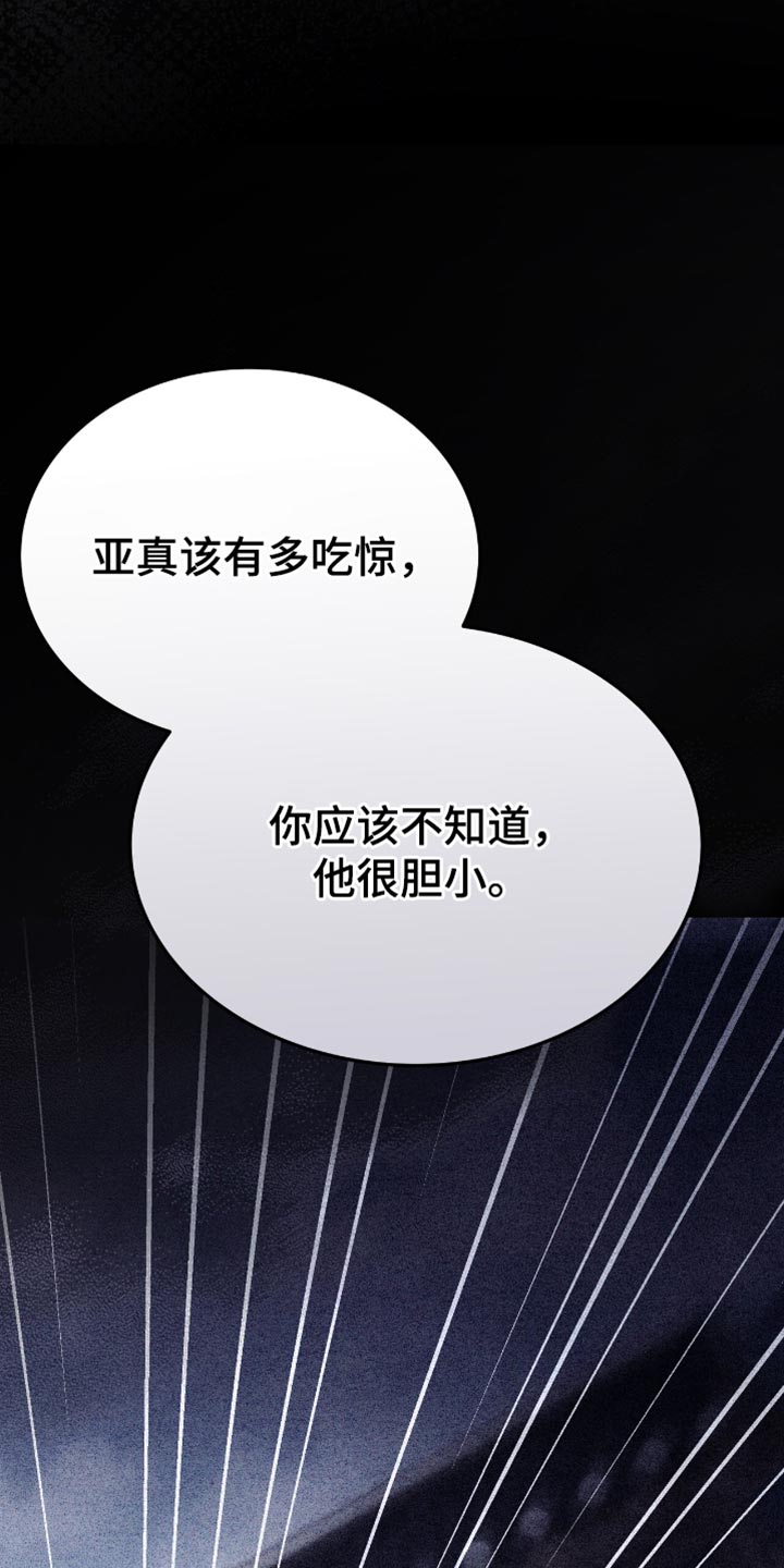 不眠长夜漫画,第92话1图