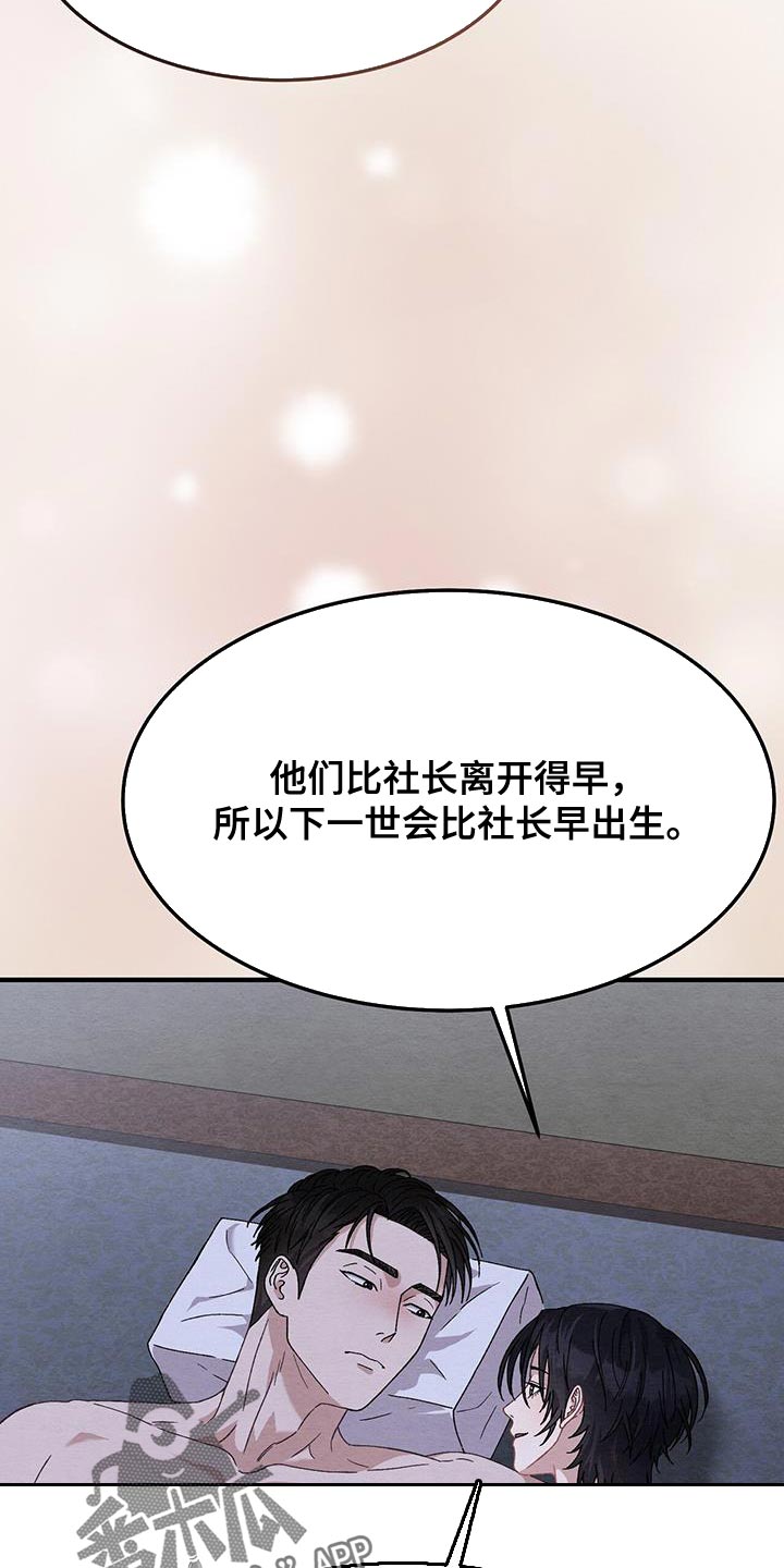 不眠长夜漫画,第40话2图