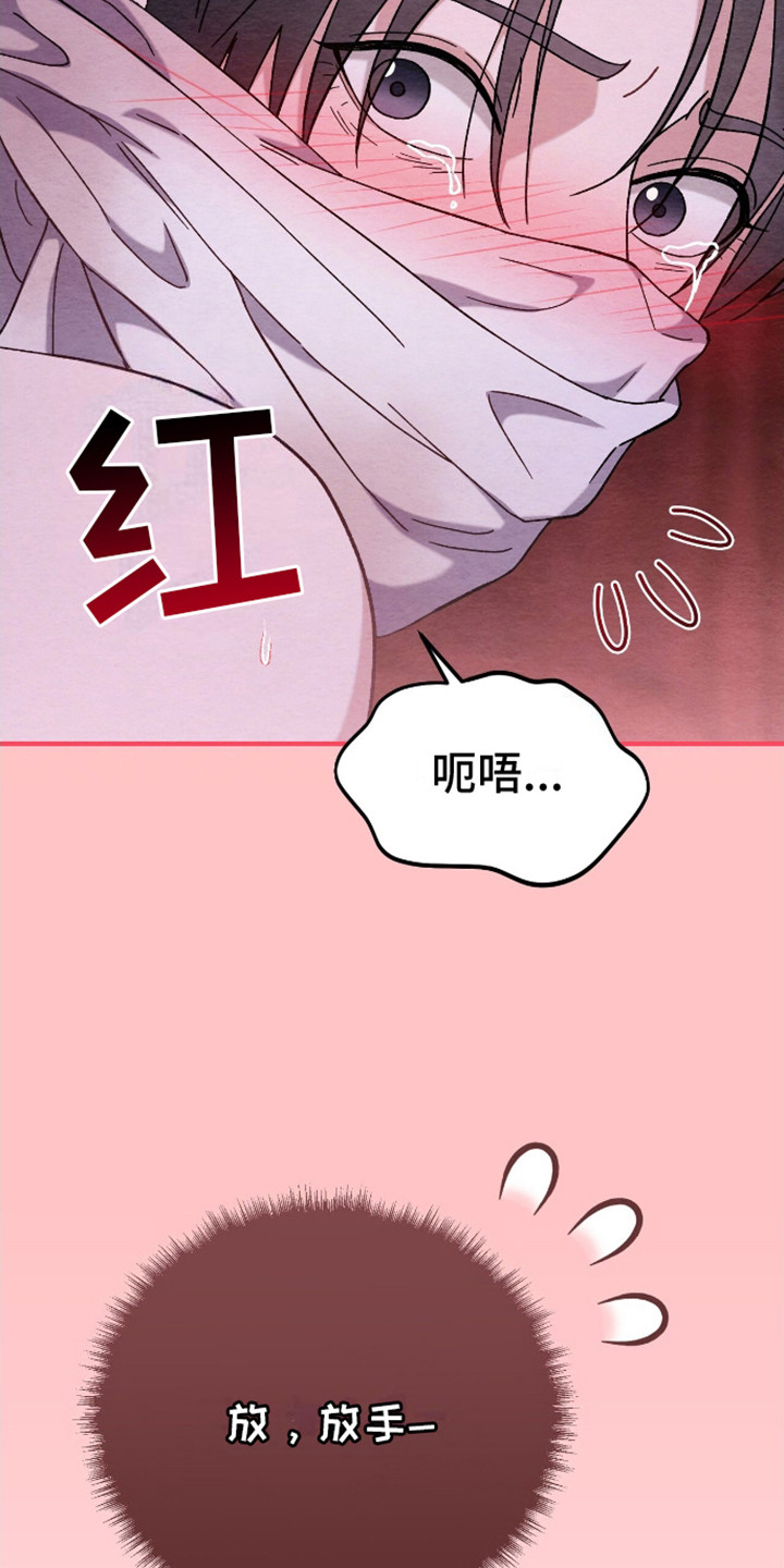 不眠长夜漫画,第16话1图