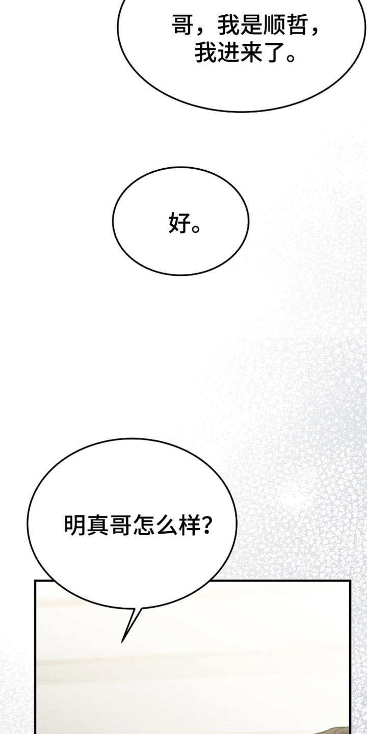 不眠长夜漫画,第64话1图