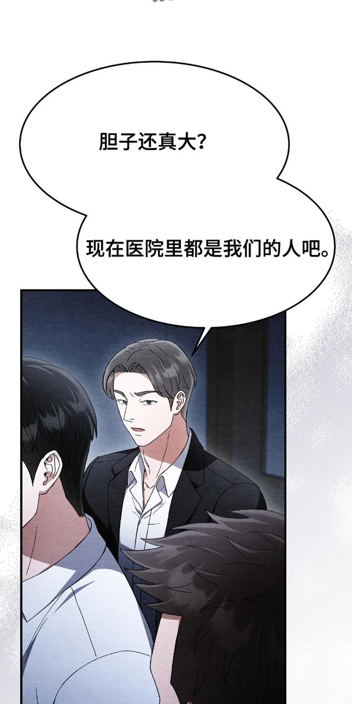 不眠长夜漫画,第69话1图