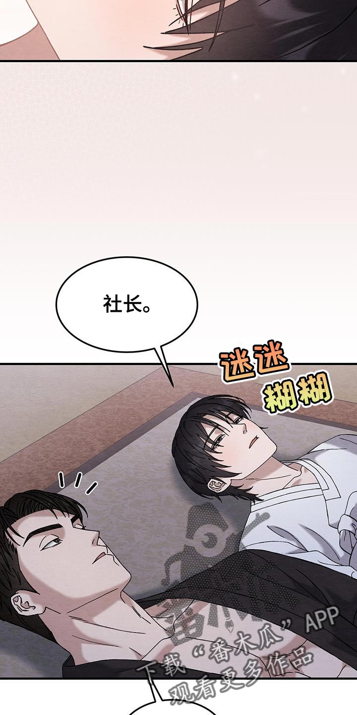不眠长夜漫画,第29话2图