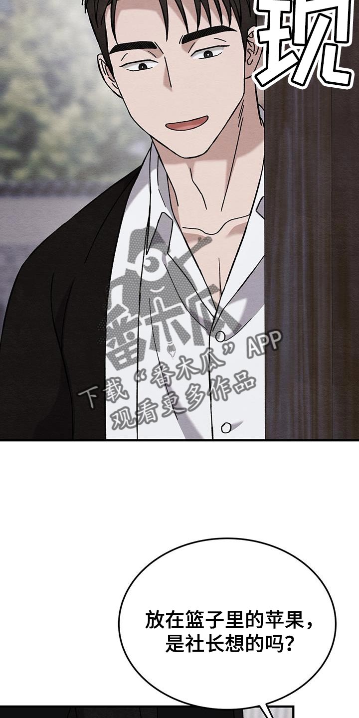 不眠长夜漫画,第26话1图