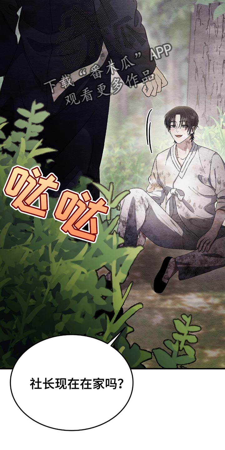 不眠长夜漫画,第71话2图