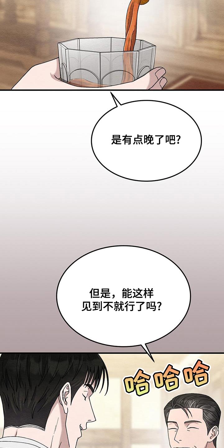 不眠长夜漫画,第47话1图
