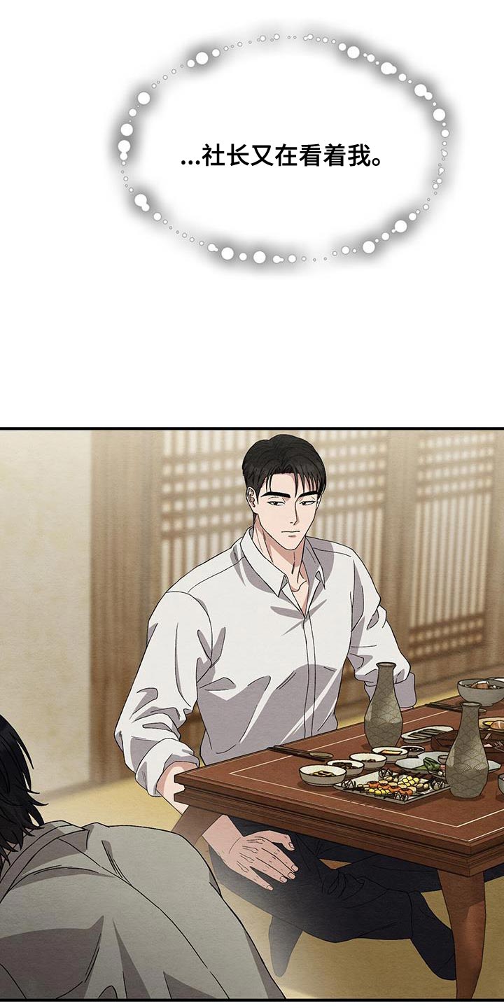 不眠长夜漫画,第41话1图