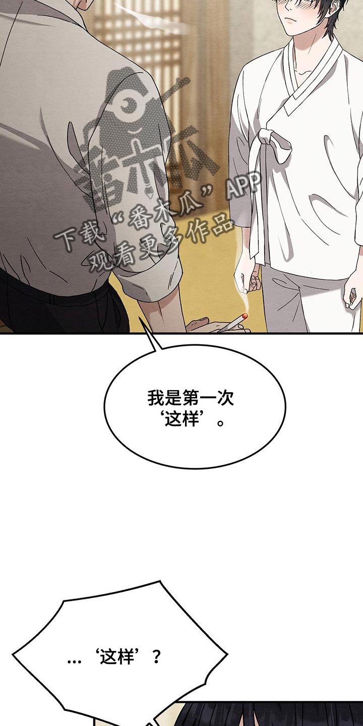不眠长夜漫画,第42话2图