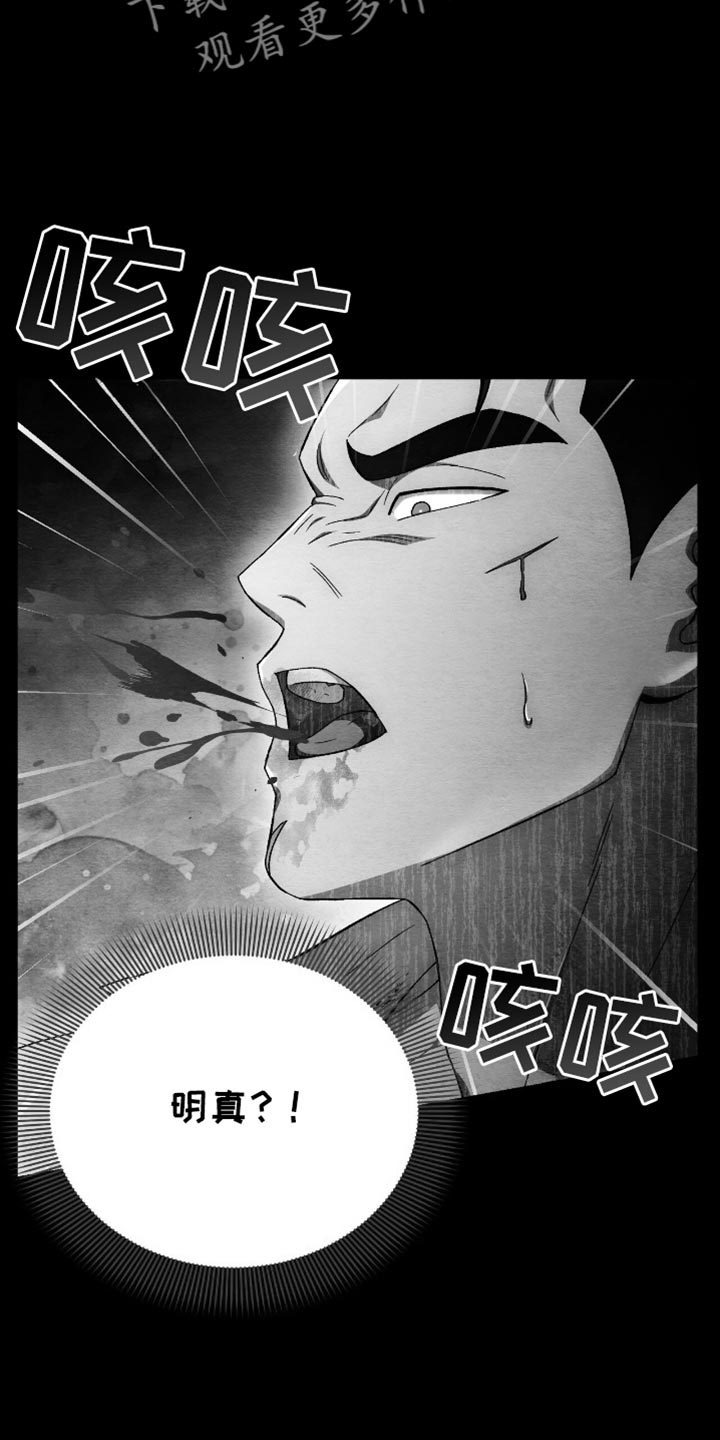 不眠长夜漫画,第62话1图