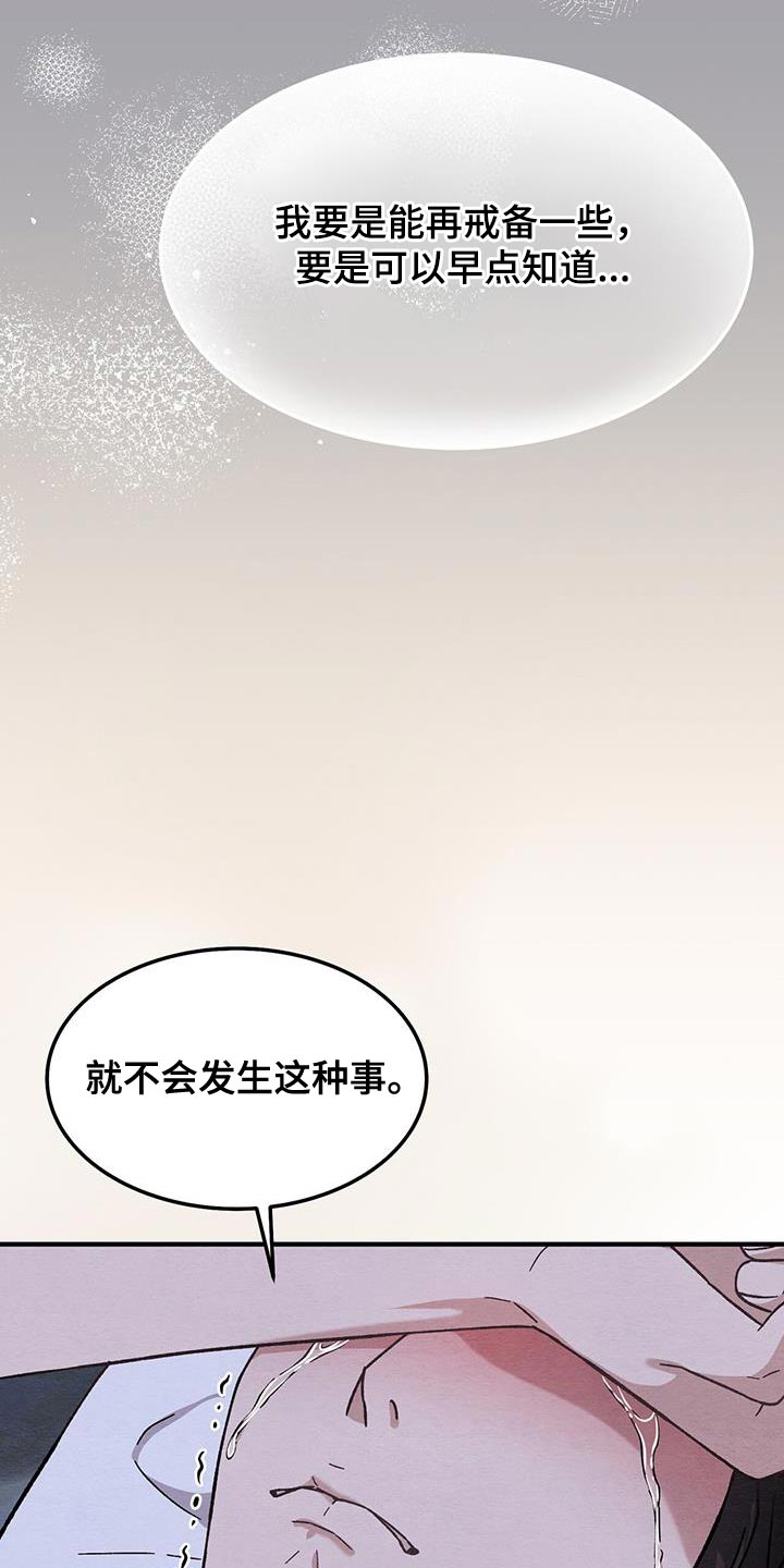 不眠长夜漫画,第40话1图