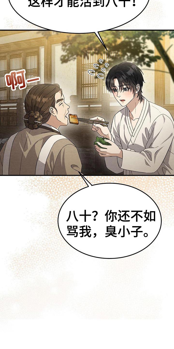 不眠长夜漫画,第52话2图