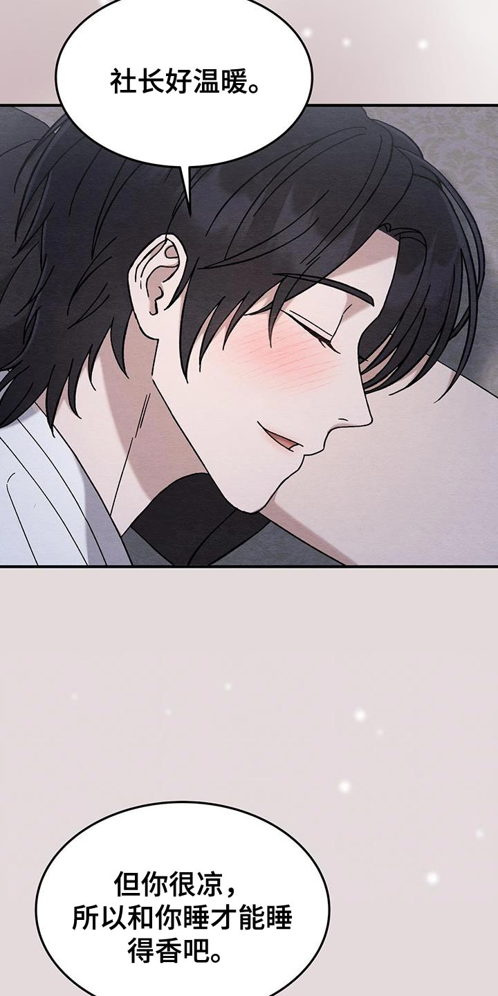 不眠长夜漫画,第29话2图