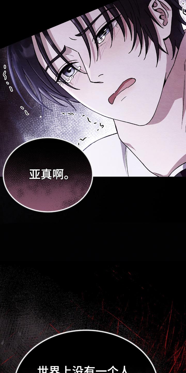 不眠长夜漫画,第77话2图