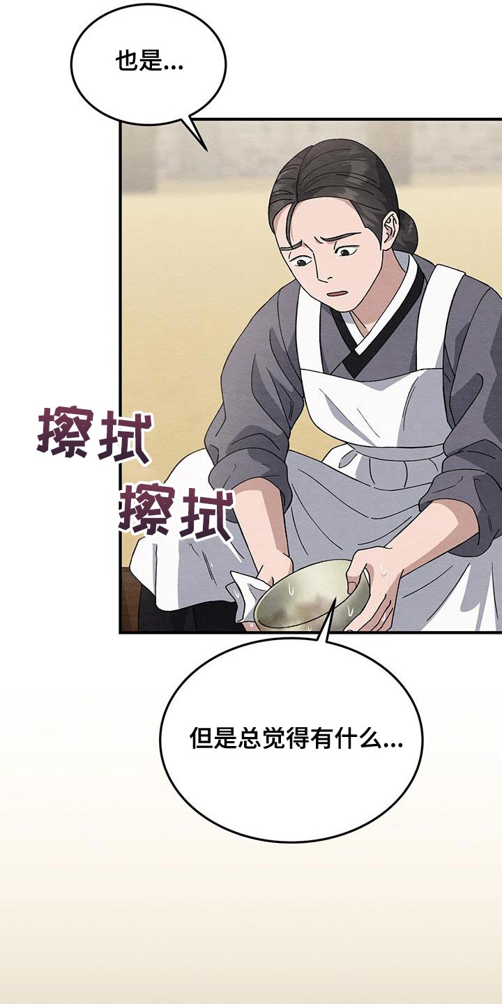 不眠长夜漫画,第43话2图