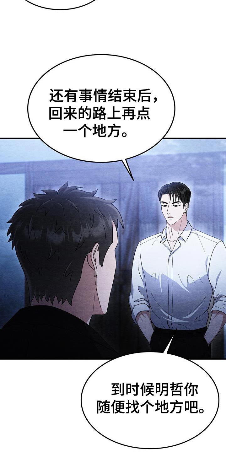 不眠长夜漫画,第58话2图
