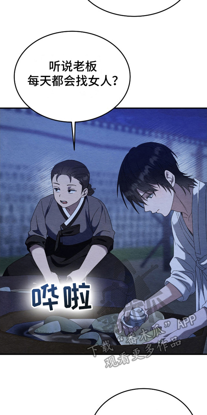 不眠长夜漫画,第7话1图