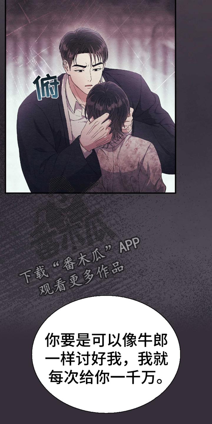 不眠长夜漫画,第73话1图