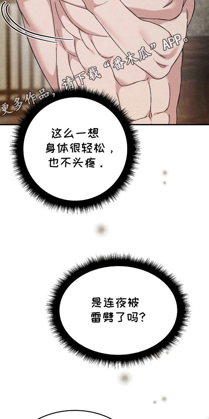 不眠长夜漫画,第18话1图